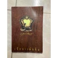 ราคา เขียนแผ่นดิน มือสอง. (28871847232)