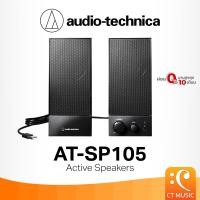ราคา Audio Technica AT-SP105 Active Speakers ลําโพง AudioTechnica ATSP105 (27332529844)