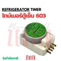 ราคา นาฬิกาตู้เย็น TMDF603AD1 Haier ทามเมอร์ตู้เย็น นาฬิกาตู้เย็น TMDF603 ใช้ได้ทุกยี่ห้อ ยกเว้น SHARP (44400169089)
