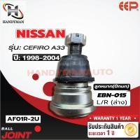 ราคา ลูกหมากปีกนก ล่าง NISSAN A33 ลูกหมากปีกนก ล่าง NISSAN A33 (23610121805)