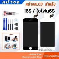 ราคา หน้าจอ LCD สำหรับ iphone i6/i6+/i6S/i6S+ จอชุด จอพร้อมทัชสกรีน จอ+ทัช Lcd Display หน้าจอ สามารถใช้ได้กับ i6/i6+/i6S/i6S+ (25861683493)