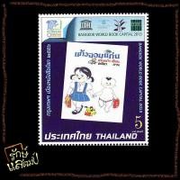 ราคา แสตมป์สะสม กรุงเทพฯ เมืองหนังสือโลก แสตมป์ไปรษณีย์ แสตมป์ไทย ไม่ผ่านใช้ สภาพดี (22820125742)