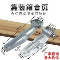 ราคา [หลายทางเลือก] บานพับรถตู้/บานพับคอนเทนเนอร์/บานพับประตู/บานพับรถพ่วง/บานพับประตูกล่องมาตรฐาน/ชุดล็อคประตู 0OX6 (40151858904)