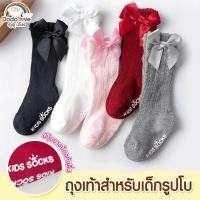 ราคา AroundBaby ถุงเท้าเด็ก รุ่น 02 ติดโบว์ ถุงเท้าเด็กรุ่นยาวถึงเข่า ลายน่ารัก มีกันลื่น ระบายอากาศ (24419737800)