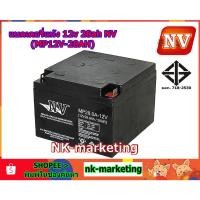 ราคา แบตเตอรี่แห้ง 12v 28ah NV (MP12V-28AH) - มาตรฐาน มอก. คุณภาพสูง ผลิตในประเทศไทย รับประกันสินค้า 1 ปี (856444438)