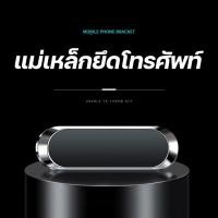 ราคา แม่เหล็กยึดติดมือถือ แม่เหล็กติดมือถือ ที่วางโทรศัพท์ถือถือในรถแบบแม่เหล็ก #TL-004 (11496125749)