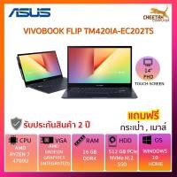 ราคา โน๊ตบุ๊ค อัสซุส Notebook 2 IN 1 (โน้ตบุ๊คแบบฝาพับ 360 องศา) ASUS VIVOBOOK FLIP TM420IA-EC202TS (4948748053)