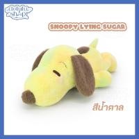 ราคา ตุ๊กตา Snoopy สนูปปี้ ขนกระต่าย ท่าหมอบ สีน้ำตาลลูกกวาด Sugar Brown / ของเล่น ของเล่นเด็ก ของขวัญ ลิขสิทธิ์ (27403904847)