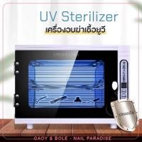 ราคา พร้อมส่งทุกวัน เครื่องฆ่าเชื้อ และโอโซน UV sterilizer 2 ชั้น 220V เครื่องอบฆ่าเชื้อยูวี ตู้อบฆ่าเชื้อ เครื่องอบฆ่าเชื้อ (18942804194)