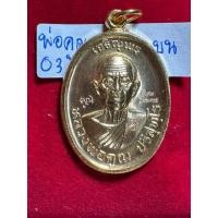 ราคา หลวงพ่อคูณ ปริสุทโธ วัดบ้านไร่ นครราชสีมา เหรียญปี 2536 รุ่นเจริญพรบน เมตตามหานิยม บล็อกพิเศษกรรมการ เนื้ิอทองคำ (25079584531)