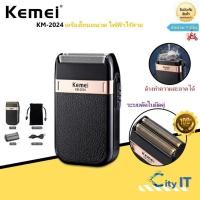 ราคา Kemei KM-2024 เครื่องโกนหนวด ไฟฟ้าไร้สาย แข็งแรง ทนทาน (22544292436)