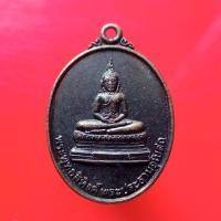 ราคา เหรียญพระพุทธสิหิงค์ วัดดอนขนาก นครปฐม "แท้"พระเครื่องยอดนิยม เครื่องรางและสิ่งศักดิ์สิทธิ์ รับประกันความแท้ เก็บเงินปลา (22419516533)