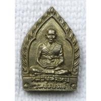 ราคา เหรียญหล่อรุ่นเงินล้าน หลวงพ่อทบ วัดชนแดน - หลวงพ่อพรหม วัดช้างเผือก เพชรบูรณ์ พร้อมกล่อง (วัดที่ลพ.ทบ บรรพชาเป็นสามเณร (29762478203)