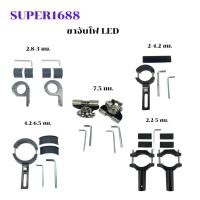 ราคา ขาจับสปอตไลท์ ขายึดสปอร์ตไลท์ LED (24951208521)
