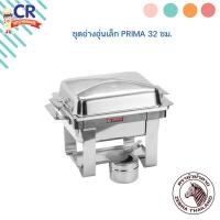 ราคา Zebra ชุดอ่างอุ่นอาหารเล็ก Prima 32 ซม. ตราหัวม้าลาย (21160375866)
