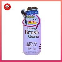 ราคา [Daiso Japan] น้ำยาล้างแปลงแต่งหน้า ขนาด 150มล. (13604811366)