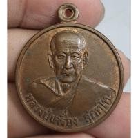 ราคา พระเหรียญกลมครึ่งองค์หลวงปู่เครื่องวัดสระกำแพงใหญ่ศรีสะเกษรุ่นมหาลาภ (51151527712)