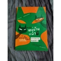 ราคา แมวสามสียอดนักสืบ ตอน หมู่บ้านแมวผี (24262042428)