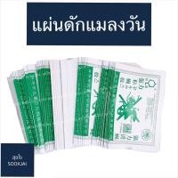 ราคา 100 แผ่น | แผ่นดักแมลงวัน กาวดักแมลงวัน ดักแมลงวัน แผ่นกาวดักแมลงวัน กระดาษแมลงวัน (4787713928)