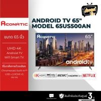 ราคา Aconatic LED Android TV UHD แอลอีดี แอนดรอย ทีวี ขนาด 65 นิ้ว รุ่น 65US500AN (25862756436)