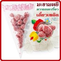 ราคา มะขามหยี สามรส หวานอมเปรี้ยวเคี้ยวเพลิน (15438317521)