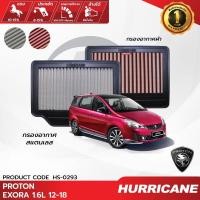 ราคา HURRICANE กรองอากาศ เฮอริเคน Proton Exora HS-0293 ของแท้ 100% (24473145374)