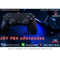 ราคา Ps4: จอย PS4 สีดำแท้เจน 2 มือสอง (26102328928)