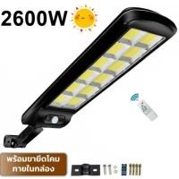 ราคา โคมไฟโซล่าเซล SSMM LED 2600W แสงขาว โคมไฟถนน Spotlight Led ไฟโซลาร์เซลล์ สปอร์ตไลท์ Solar Cell สปอตไลท์ SOLAR LIGHT (3034714698)