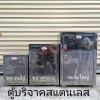 ราคา ตู้บริจาคสแตนเลส ตู้บริจาคเงิน ตู้รับบริจาค (((เล็ก/กลาง/ใหญ่))) (20273048071)
