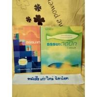 ราคา ธรรมะ โดย ว.วชิรเมธี (9615365638)