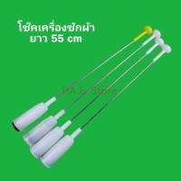 ราคา #โช๊คเครื่องซักผ้ายาว 55 cm panasonic 7-7.5 kg 8-8.5 kg สินค้าใหม่พร้อมส่ง (25311959530)