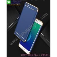 ราคา OPPO R9s Plus / R9s Pro เคสออปโป้แบบแข็ง ประกบหัวท้าย (7310807196)