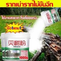 ราคา YS ซื้อ1แถม1 ยาฆ่าหญ้า หญ้า ยาฆ่าเพลี้ย ยาฆ่าต้นไม้ ยาฆ่าตอไม้ ยาฉีดหญ้า ยาฆ่าไผ่ ยาฆ่ากอไผ่ ยาฆ่าต้นไผ่ 500g (22465016830)