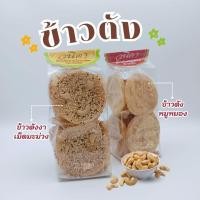 ราคา ข้าวตัง วนิดา กรอบ สด อร่อย ข้าวตังงาเม็ดมะม่วง ข้าวตังหมูหยอง (26660434677)