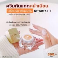 ราคา กันแดด กันแก่ กันแดดหน้าเนียน (17898213480)