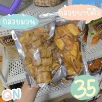 ราคา กล้วยม้วนกรอบ กล้วยบาบีคิว (9915015709)