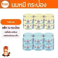 ราคา (แพ็ค 12 กระป๋อง) นมตราหมีสเตอริไลน์ 140มล. ดั้งเดิม เหลือง, พร่องมันเนย ฟ้า (40278571720)