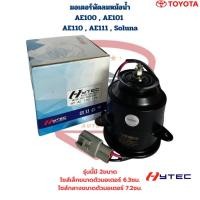 ราคา มอเตอร์พัดลมหม้อน้ำ AE100 , AE101 , AE110 , AE111 , Soluna มอเตอร์พัดลม AE100 Soluna AE111 (40307989936)