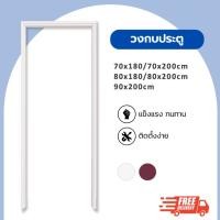 ราคา วงกบประตู วงกบ พีวีซี PVC UPVC สีขาว (1390309397)