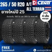 ราคา ยาง DCENTI 265/50R20 A/T ยางใหม่ ปี25 (รุ่น ALL TERRAIN) ยางรถกระบะขอบ20 (4เส้น) ฟรีของแถม+ประกันยาง (41202642680)