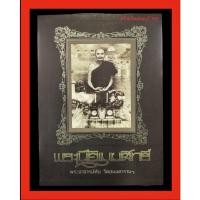 ราคา #Proลดแหลก3999จากราคา4599 #หนังสือพระเนื้อเมฆสิทธิ์_หลวงพ่อทับ_วัดอนงคาราม โดย_ดำ_ท่าพระจันทร์และนิตยสารพระท่าพระจันทร์ (16411244915)