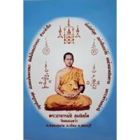 ราคา รูปถ่ายพระอาจารย์จิ สมจิตฺโต วัดหนองหว้า จ.เพชรบุรี (25142721075)