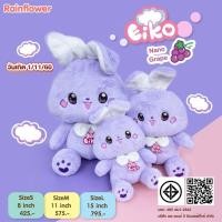 ราคา ตุ๊กตากระต่ายเอโกะ หูพับ นาโนกลิ่นองุ่น แบรนด์ Rainflower (24329395815)