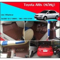 ราคา พรม6มิติ ปูพื้น toyota altis 2005 โฉมหน้าหมู (1462367130)
