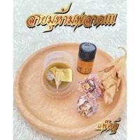 ราคา สีผึ้งว่านดอกทองและน้ำมันดอกรักซ้อน อิทธิฤทธิ์ชั้นเยี่ยม มหาเสน่ห์เมตตามหานิยม (ปลุกเสกแล้ว) (15543037521)