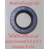 ราคา อะไหล่เครื่องยนต์เบนซินอเนกประสงค์ หรือเครื่องเยนต์hondaฮอนด้า gx160ซีนเพลาข้อเหวี่ยงใส่ได้กับเครือง5.5 6.5 และ 7 แรง (25977657795)