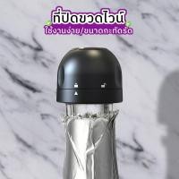 ราคา พร้อมส่ง จุกปิดขวดไวน์ ฝาปิดขวดไวน์ ฝาปิดไวน์ ที่ปิดไวน์ ทีปิดขวดโซดา จุกปิดขวด ฝาไวน์ ที่ปิดขวดไวน์ ฝาขวดไวน์ (18145921633)