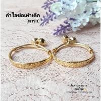ราคา กำไลข้อเท้าเด็ก กำไลข้อเท้าเด็กอ่อนสีทองสวยๆ(1คู่*)งานคุณภาพดี น้ำหนักเบา ปรับขนาดได้ มีลูกกระพรวนห้อย สร้อยข้อเท้าเด็ก (19961020003)