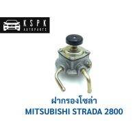 ราคา ฝากรองโซล่า มิตซูบิชิ สตราด้า 2800 MITSUBISHI STRADA 2800 / MR481523 (8509835459)