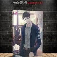 ราคา Guardian1-3จบ นิยายวาย (7905117248)